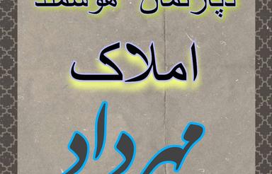 فروش آپارتمان 125 متر در بلوار پاسداران