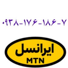 سیم کارت رند ایرانسل