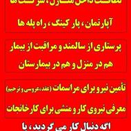 مراقبت از سالمند در شبستر وروستاهای اطراف