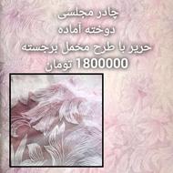 چادر دوخته