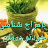 مزاج شناسی در طب سنتی