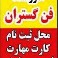 کارت مهارت هوشمند رانندگان