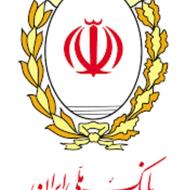 بانک ملی وام مهربانی(قیمت مناسب)