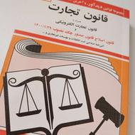 کتابچه قانون تجارت 1405