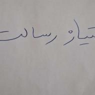 واگذاری امتیاز رسالت
