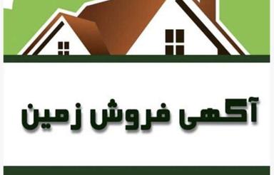 310 متر زمین کلنگی قطارچیان