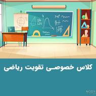 آموزش ریاضی پایه اول تا ششم به صورت آنلاین