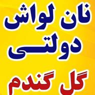 فروشنده برای نون فروشی