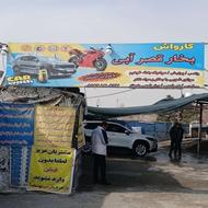 کارگر کارواش بخار فعال فقط ایرانی برای تهران