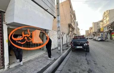 فروش تجاری و مغازه 37 متر در فاز 1