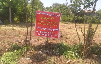 زمین مسکونی 700 متر سند تک برگ