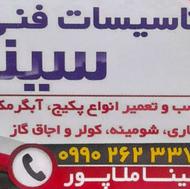 نصب و تعمیرات کولر گازی و پنجره ای و پکیج و ابگرمکن