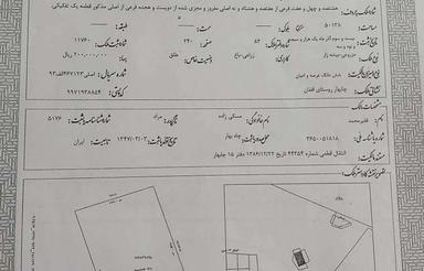 زمین فروشی پشت پلیس راه چابهار