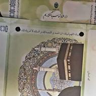 فیش حج عمره با اولویت به لحظه