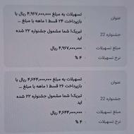 فروش وام مهر ایران