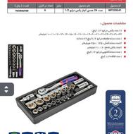 فروش انواع اچارو جعبه بکس باضمانت