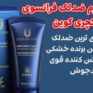 کرم ضد لک 8 کاره لاکچری کوین هر لکی رو از بین میبره