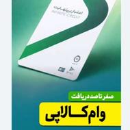 تبدیل کالا کارت ملی /به وجه نقد/ کالا پی
