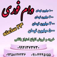 فروش امتیاز بانک مهر تا سقف