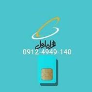 سیم کارت 09124949140 کد4