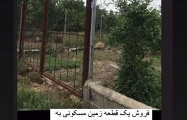 یک قطعه زمین 673 متر داخل بافت