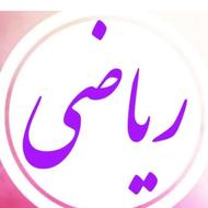 آموزش ریاضی فقط بصورت انلاین