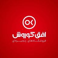 استخدام همکار آقا در فروشگاه زنجیره ای افق کوروش