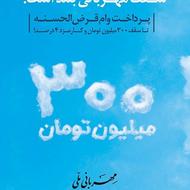 وام مهربانی ملی 36 ماهه
