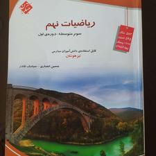 کتابهای کمک درسی هفتم،هشتم ،نهم