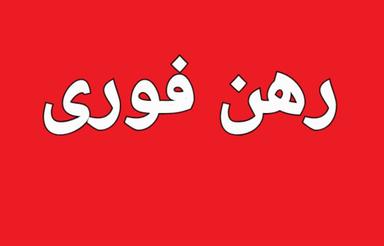 ویلایی 110 متری طبقه بالا دو طبقه