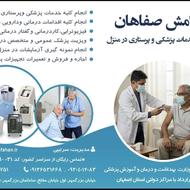 خدمات پزشکی و پرستاری در منزل