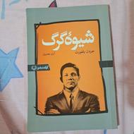 کتاب شیوه گرگ جردن بلفورت