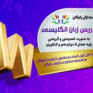 تدریس زبان انگلیسی ، تعیین سطح +جلسه اول رایگان