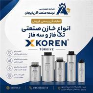 فروش انواع خازن تک‌ فاز و سه‌ فاز صنعتی