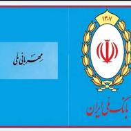 امتیاز وام مهربانی بانک ملی