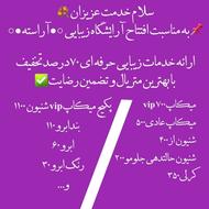 سالن زیبایی آراسته خدمات زیبایی حرفه ای
