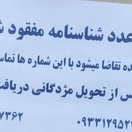 یک شناسنامه گم شده