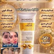 کرم بیوممتیک 15کاره