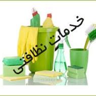 شرکت نظافتی و خدماتی رسمی *صبا*
