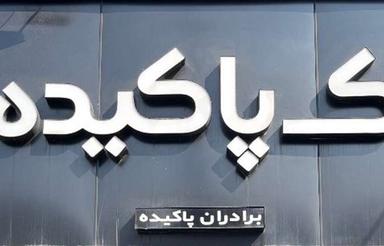 فروش زمین مسکونی 261 متر در خیابان کوچکسرا