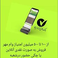 خریدار وام مهر ایران