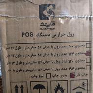 رول کارتخوان