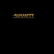 فروش سیم کارت 0911