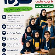 آموزشگاه فردا