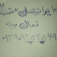 سیم کارت ایرانسل ( بی )