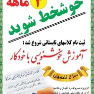 آموزش خوشنویسی با خودکار
