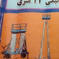 اجاره جک بالابر 12 متری در ساری