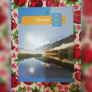 کتاب درسی هندسه دهم ریاضی