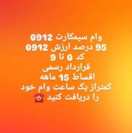 وام سیم کارت