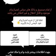 وام مهر تو نقدی بفروش فقط تماس